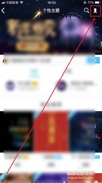 怎么恢复手机QQ默认主题皮肤