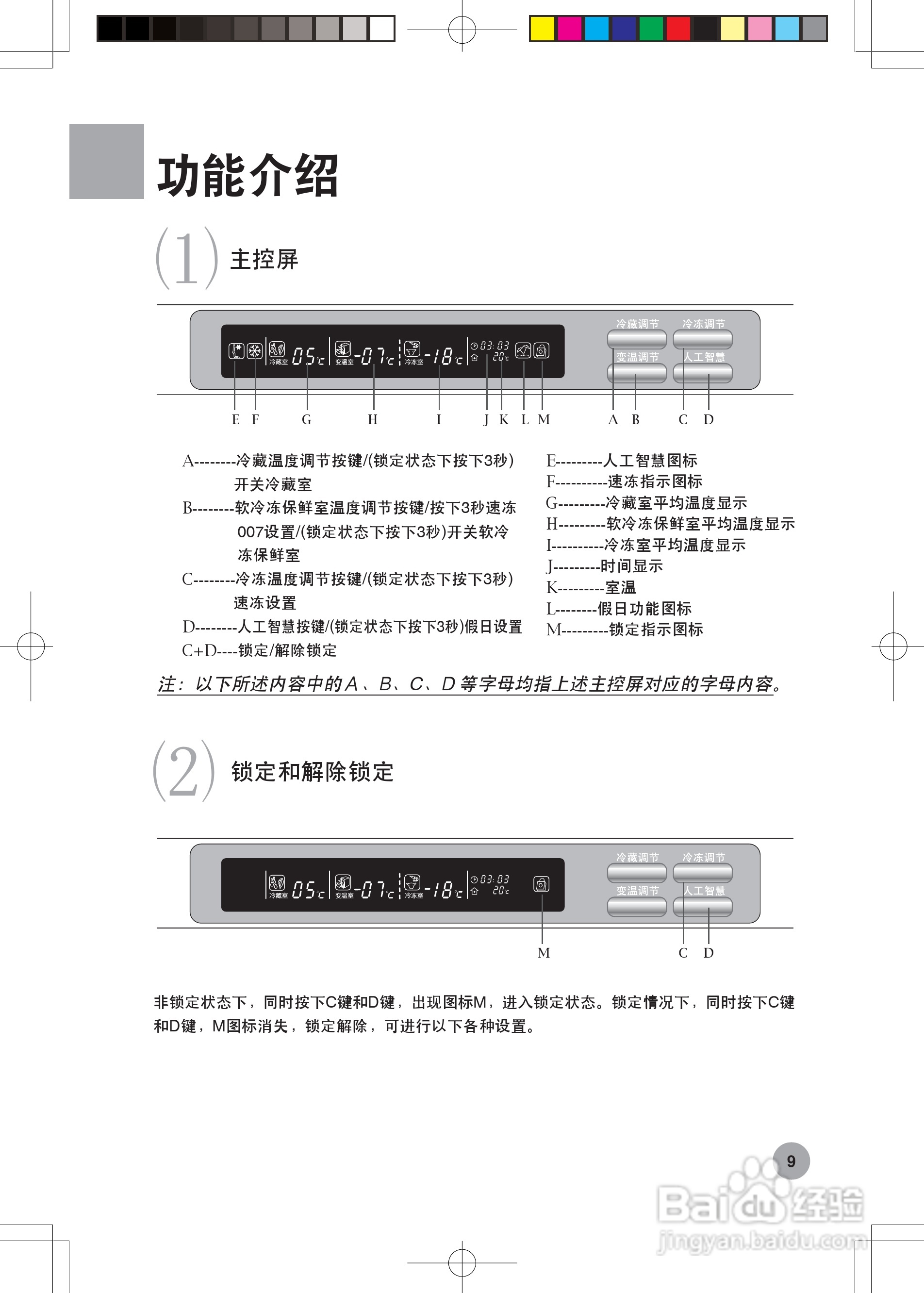 海尔冰箱BCD-208BSC型说明书:[2]