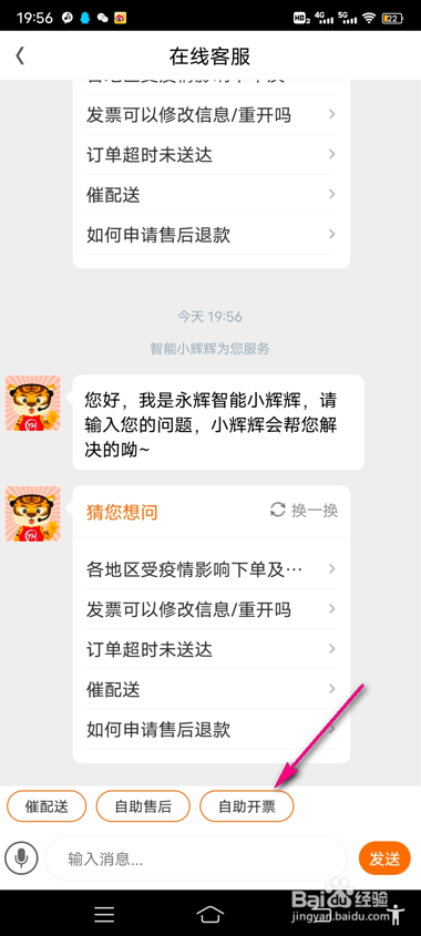 怎么查看永辉生活开票历史