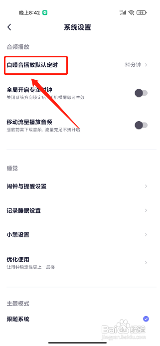 小睡眠在哪里能设置白噪音默认定时时间