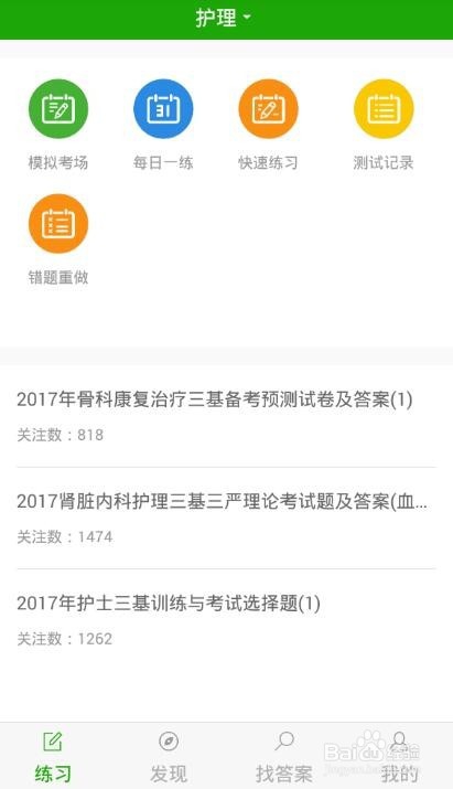 如何高效利用APP备考医院三基