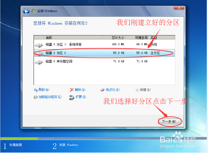 U盘或原版光盘如何安装windows7