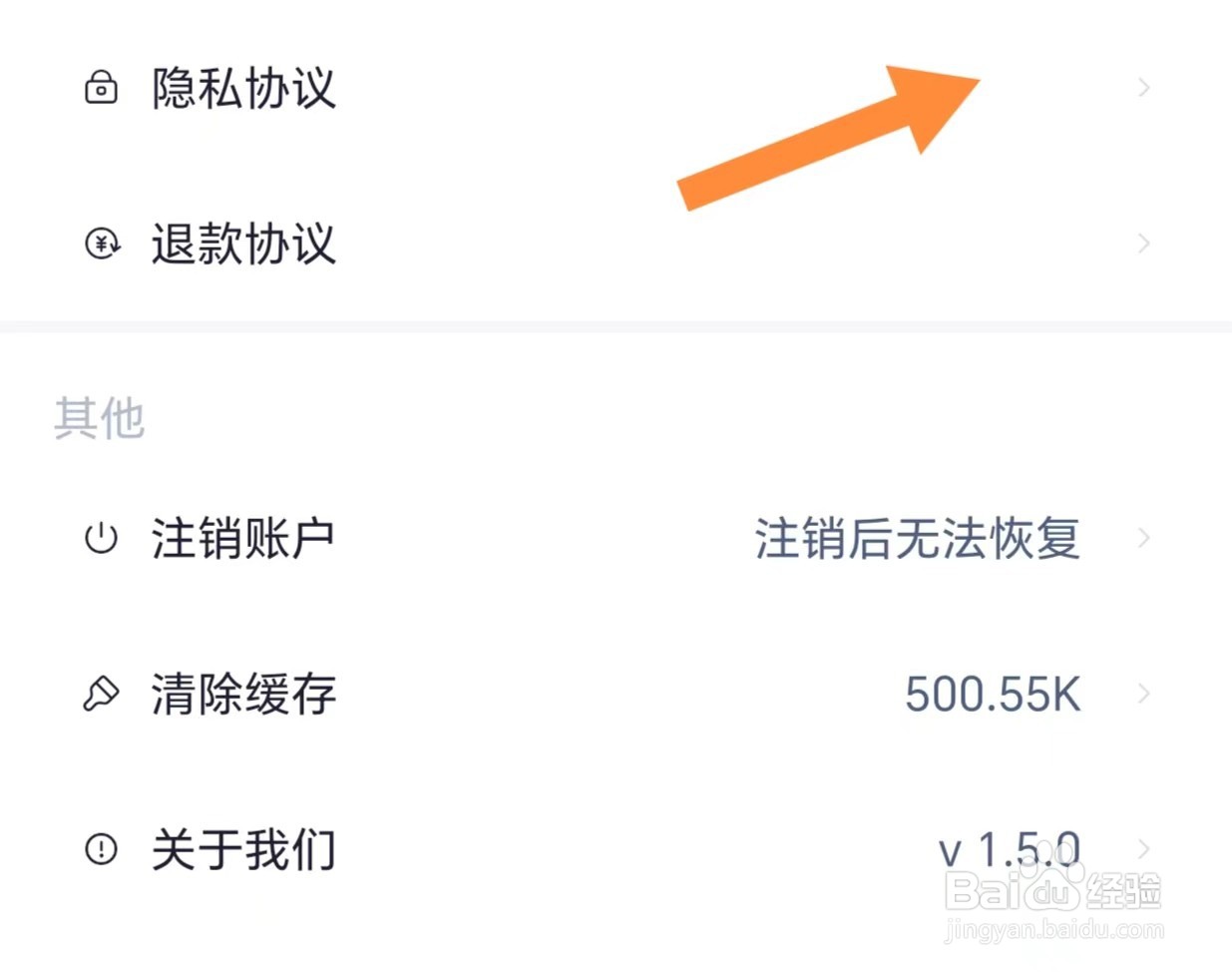 天一网校如何查看隐私协议