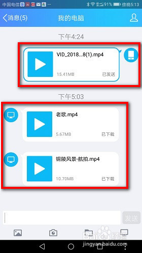 手机电脑互传文件操作实例