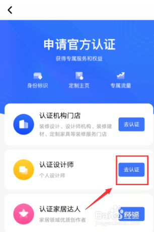 住小帮怎么认证设计师