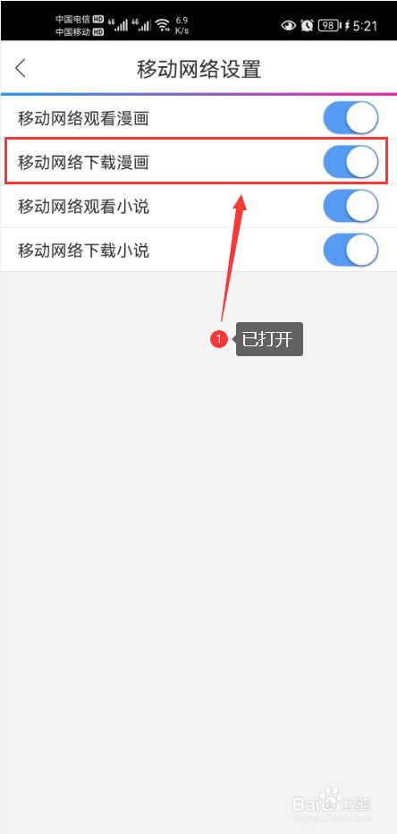 动漫之家社区怎么打开移动网络下载漫画功能
