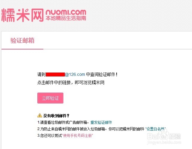 怎样注册糯米网帐号【组图】