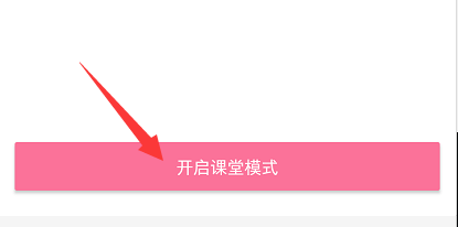 哔哩哔哩怎么打开课堂模式