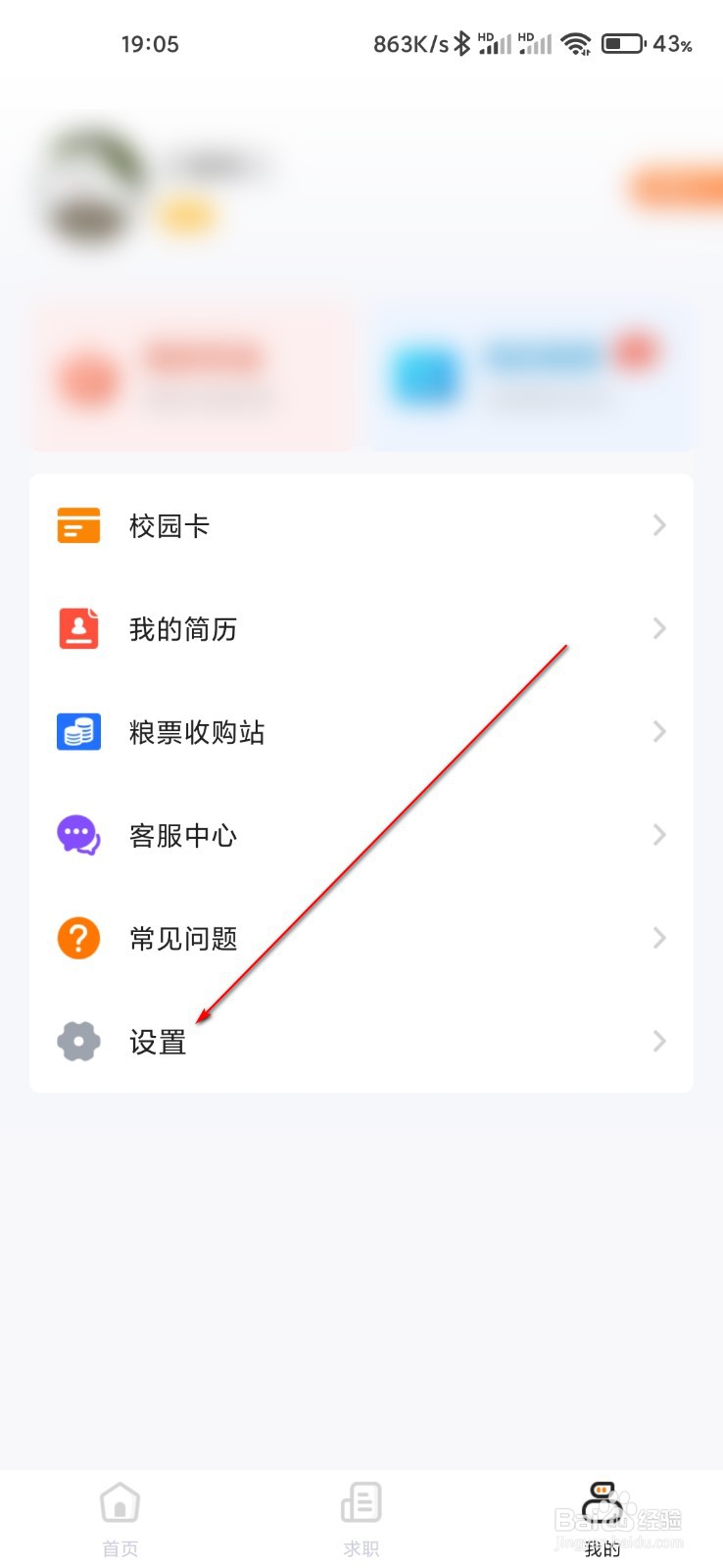 完美校园怎么关联微信帐号