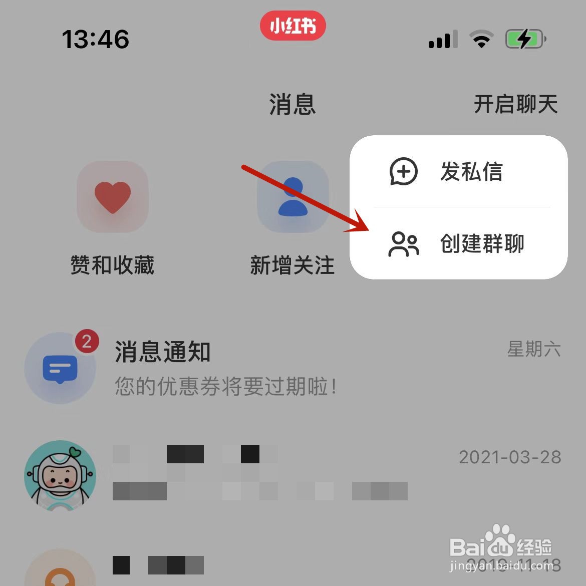 小红书如何创建个人群聊
