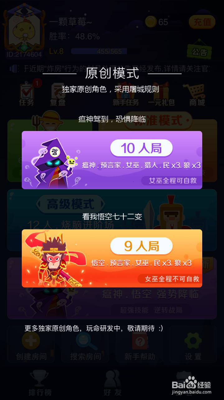 “天黑狼人杀”新角色“悟空”的玩法