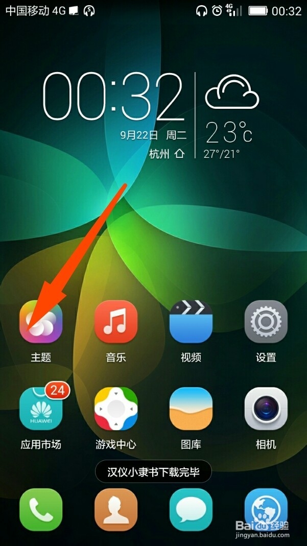 华为荣耀畅玩4C如何更改显示字体？