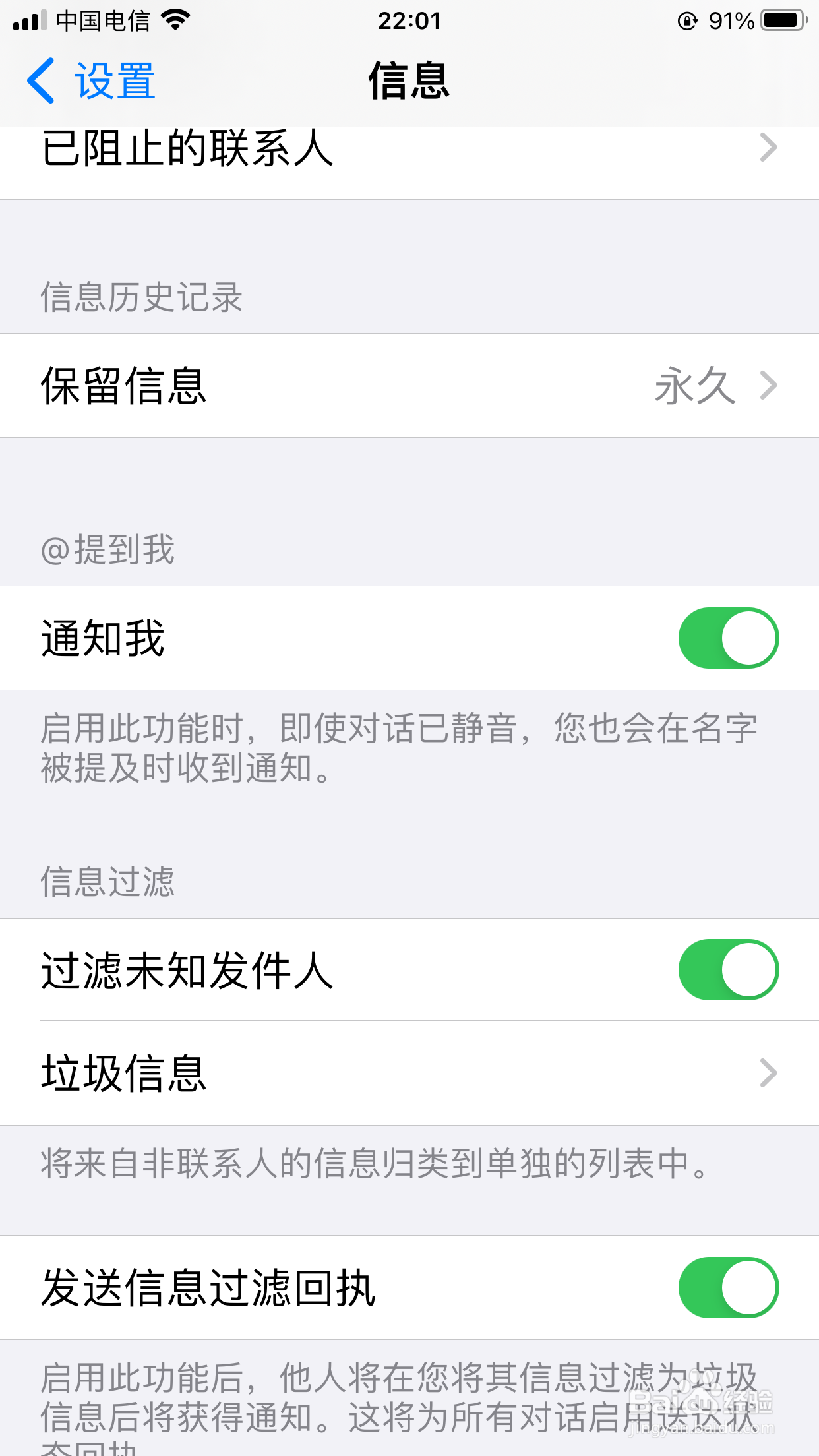 苹果短信拦截怎么设置