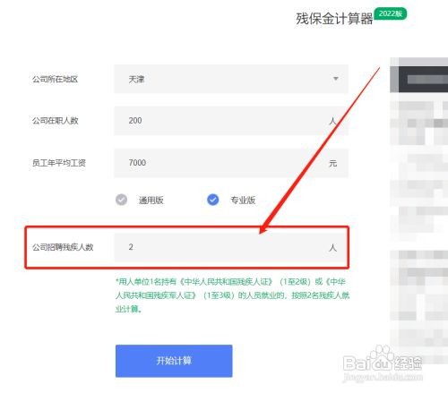 2022残保金缴纳计算方法