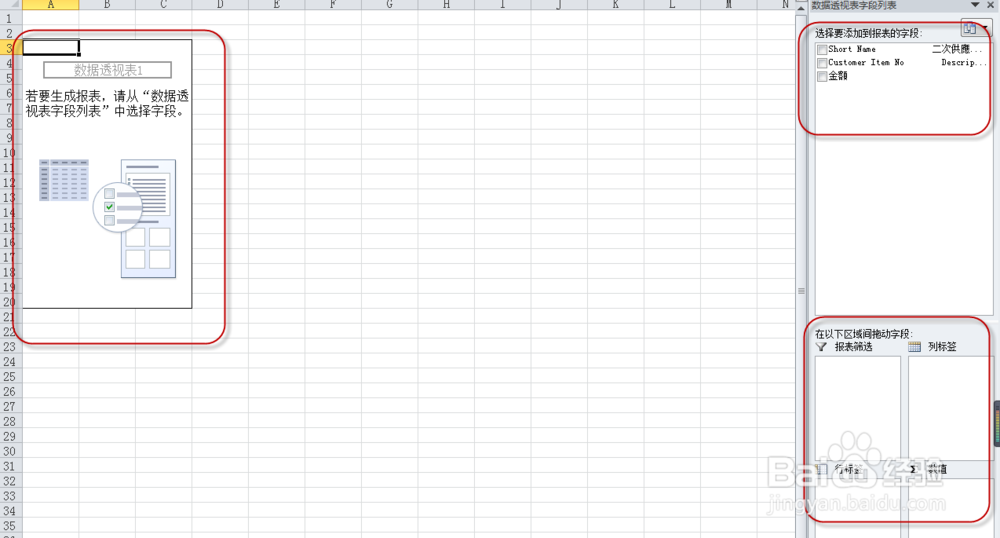 EXCEL数据透视表的操作