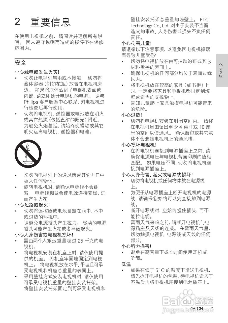PHILIPS 24PFL3120/T3电视说明书:[1]