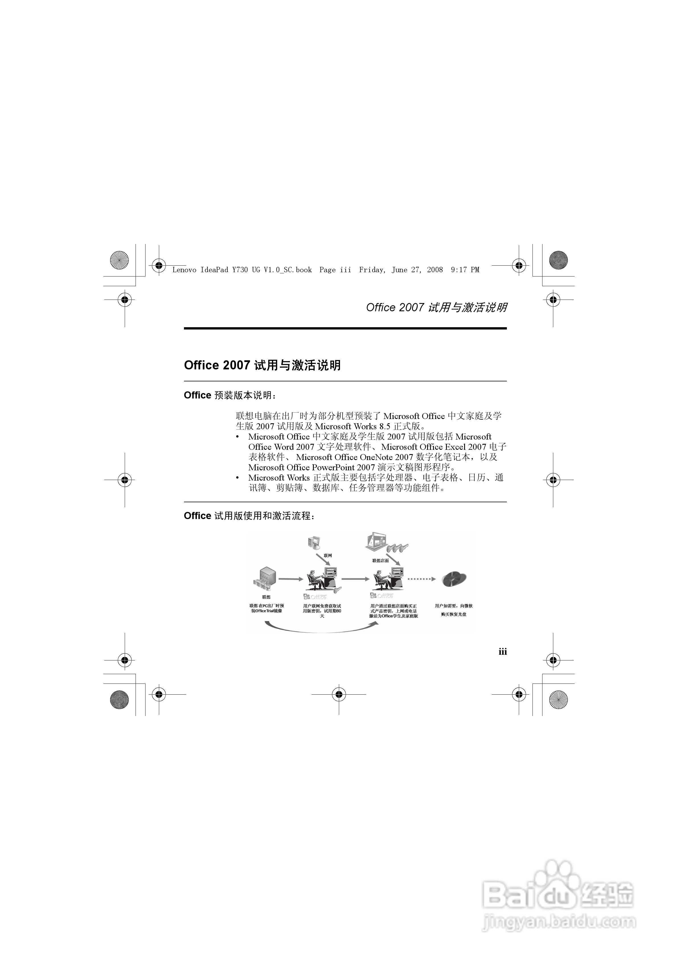 联想IdeaPad Y730笔记本电脑使用说明书:[1]