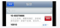 iPhone苹果手机技巧大全：[15]信息