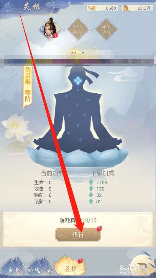 心在萌在如何进行灵根修行