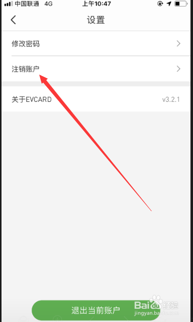 EVCARD出行如何注销账号