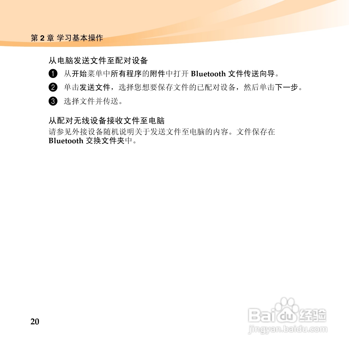 联想IdeaPad U450笔记本电脑使用说明书:[3]