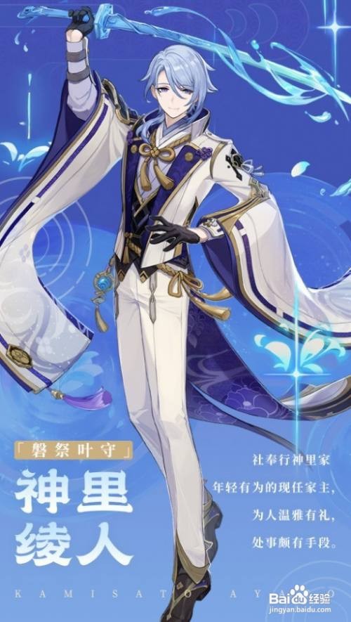 原神神里绫人生日是哪天