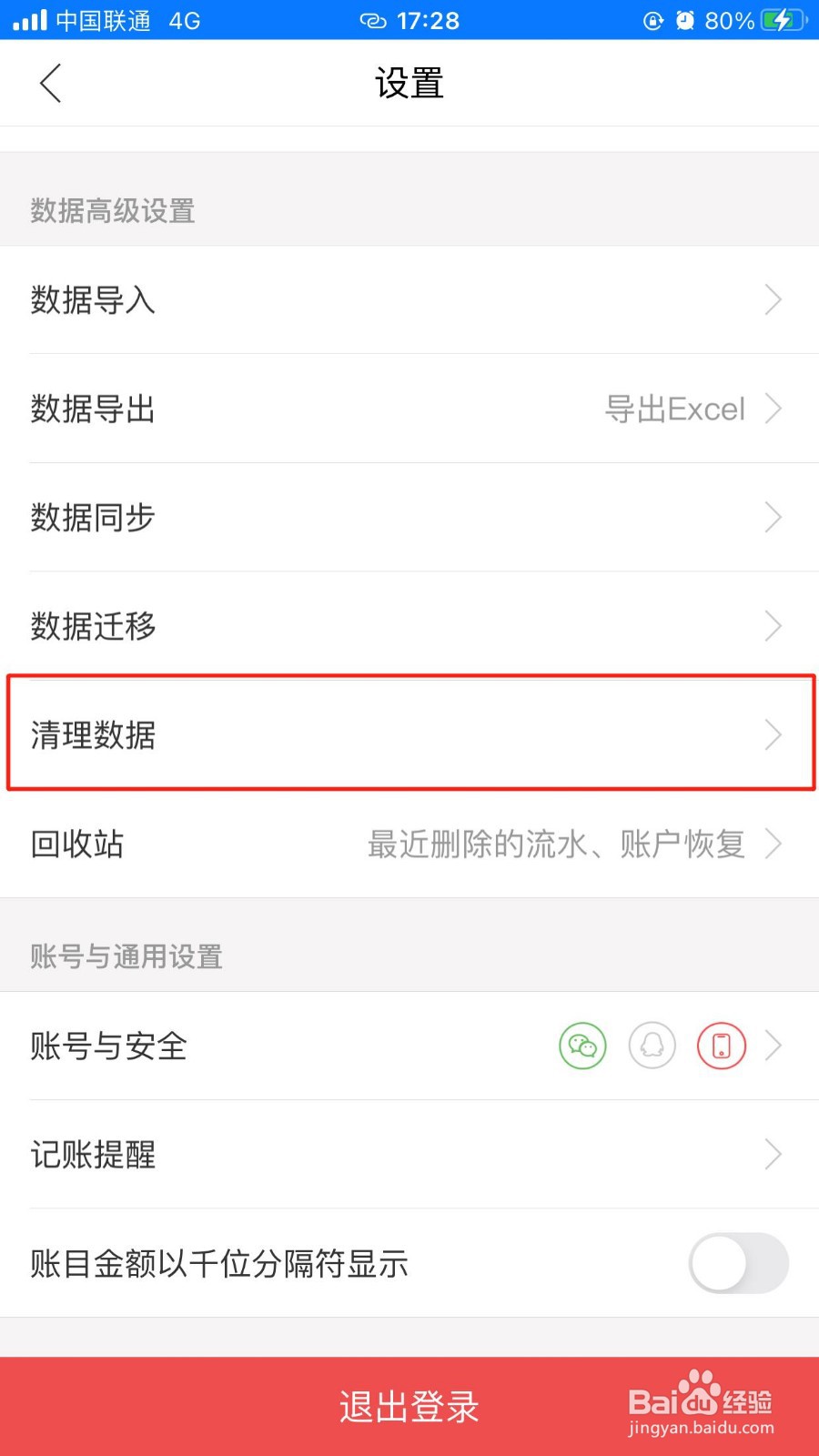 有鱼记账怎么开启数据格式化清除数据