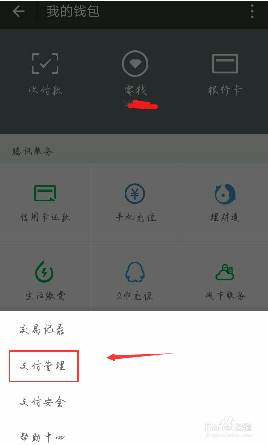 微信转账撤回教程