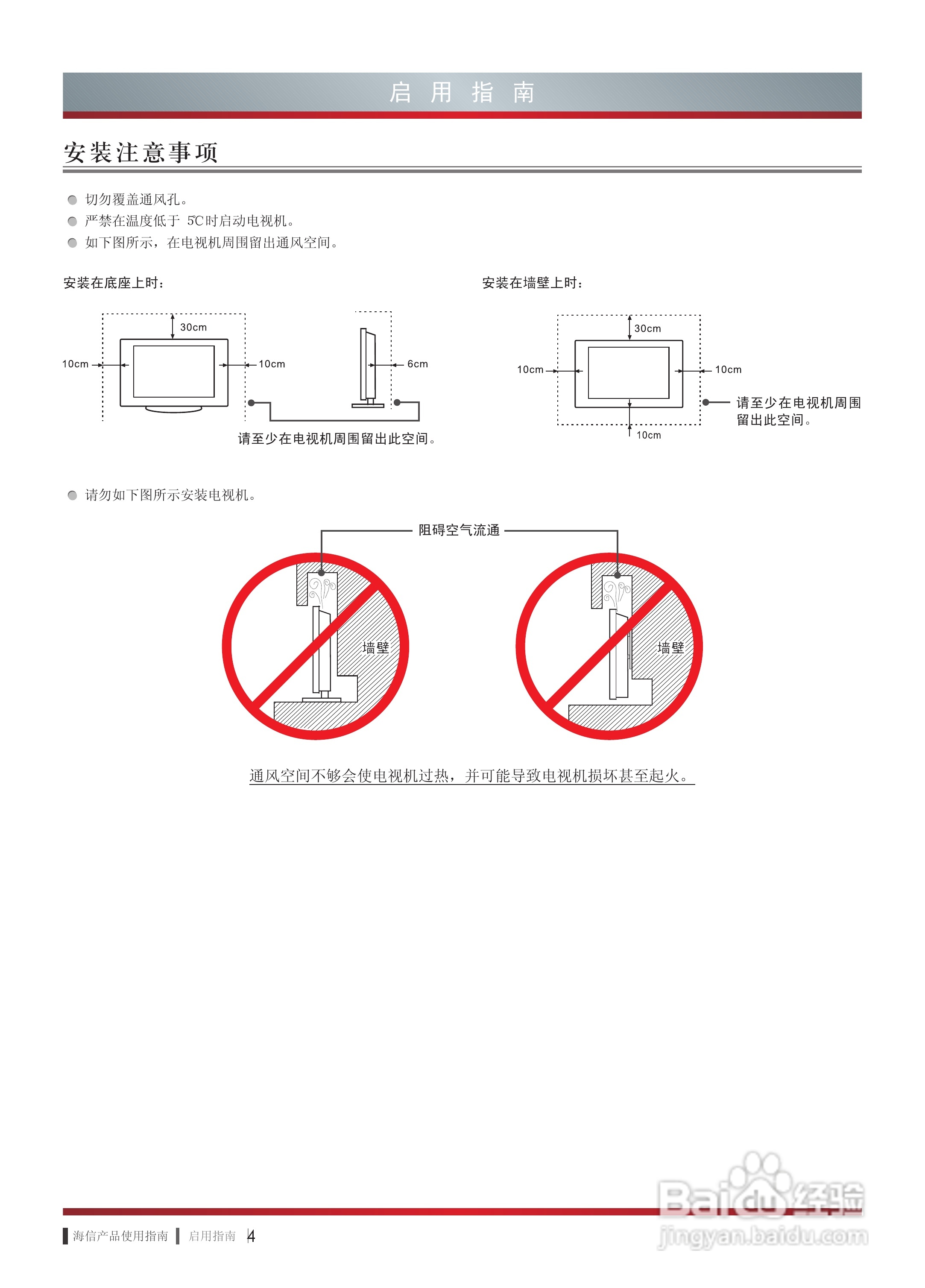 海信LED47K520J3D液晶彩电使用说明书:[1]