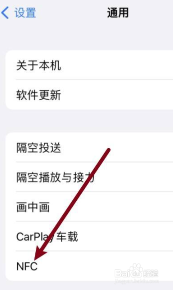 苹果13怎么开启NFC功能
