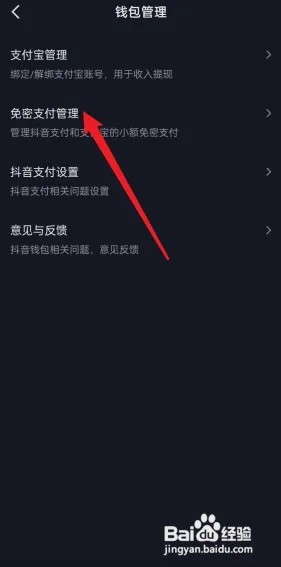 抖音免密支付怎么开通?
