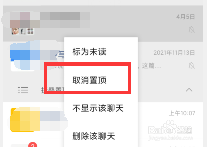 微信群如何取消置顶