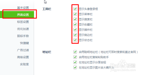 怎样使360安全浏览器界面变得更加简洁