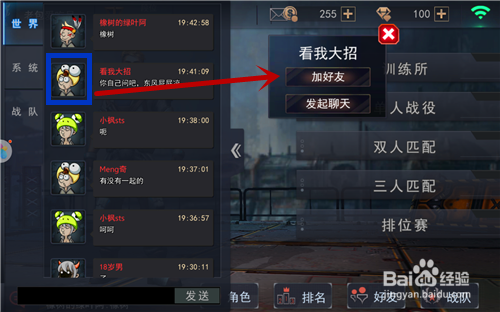 求生之战双人、三人匹配怎么玩——组队吃鸡