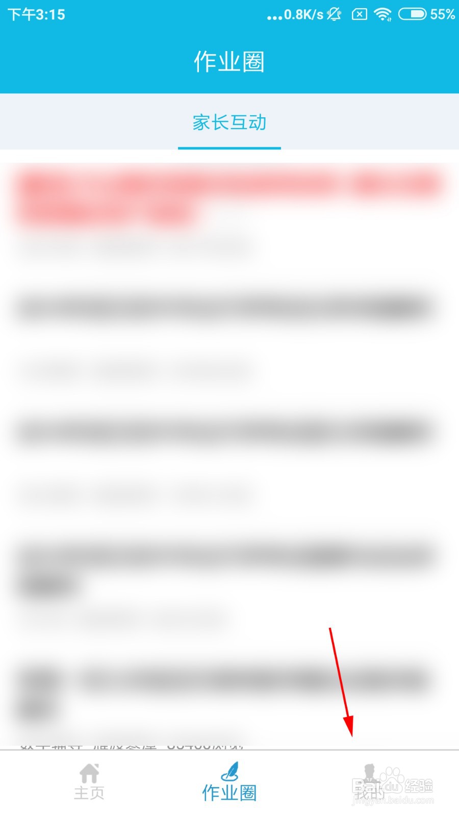 作业精灵如何打开护眼模式