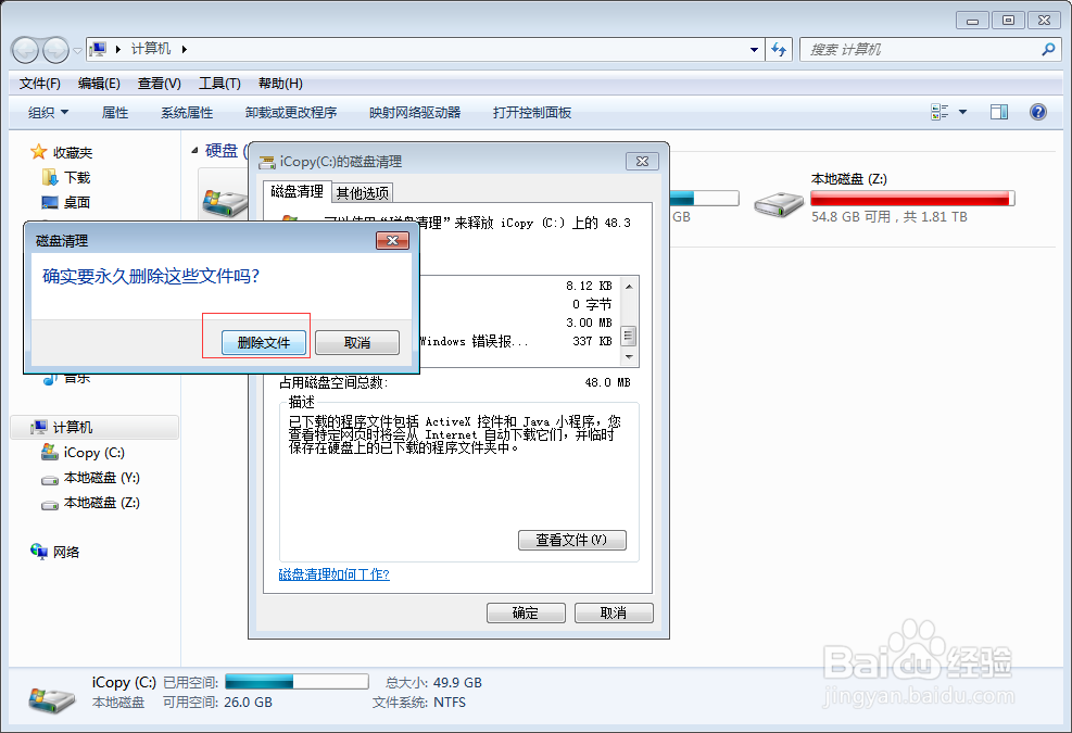 怎么清理c盘空间，增加磁盘容量