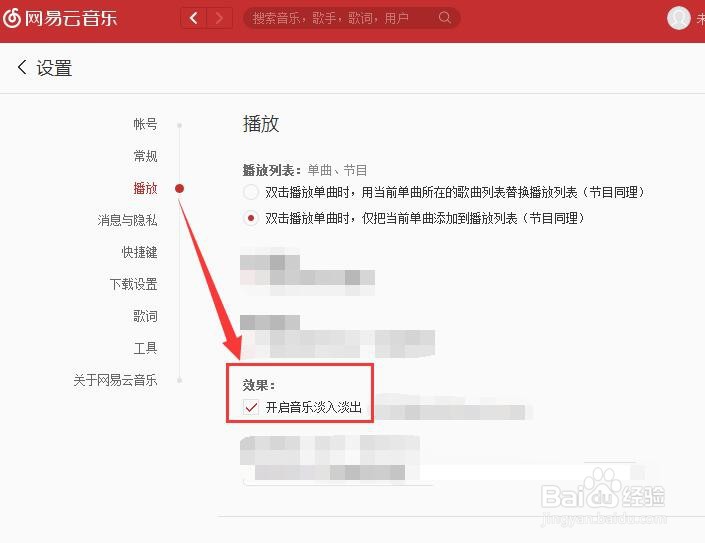 网易云音乐如何开启音乐淡入淡出的播放效果