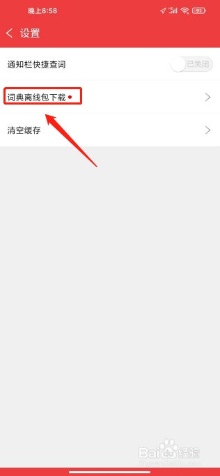 新华大字典怎么下载词典离线包