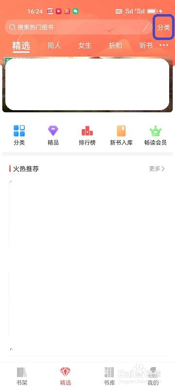飞卢小说APP如何通过分类查找小说