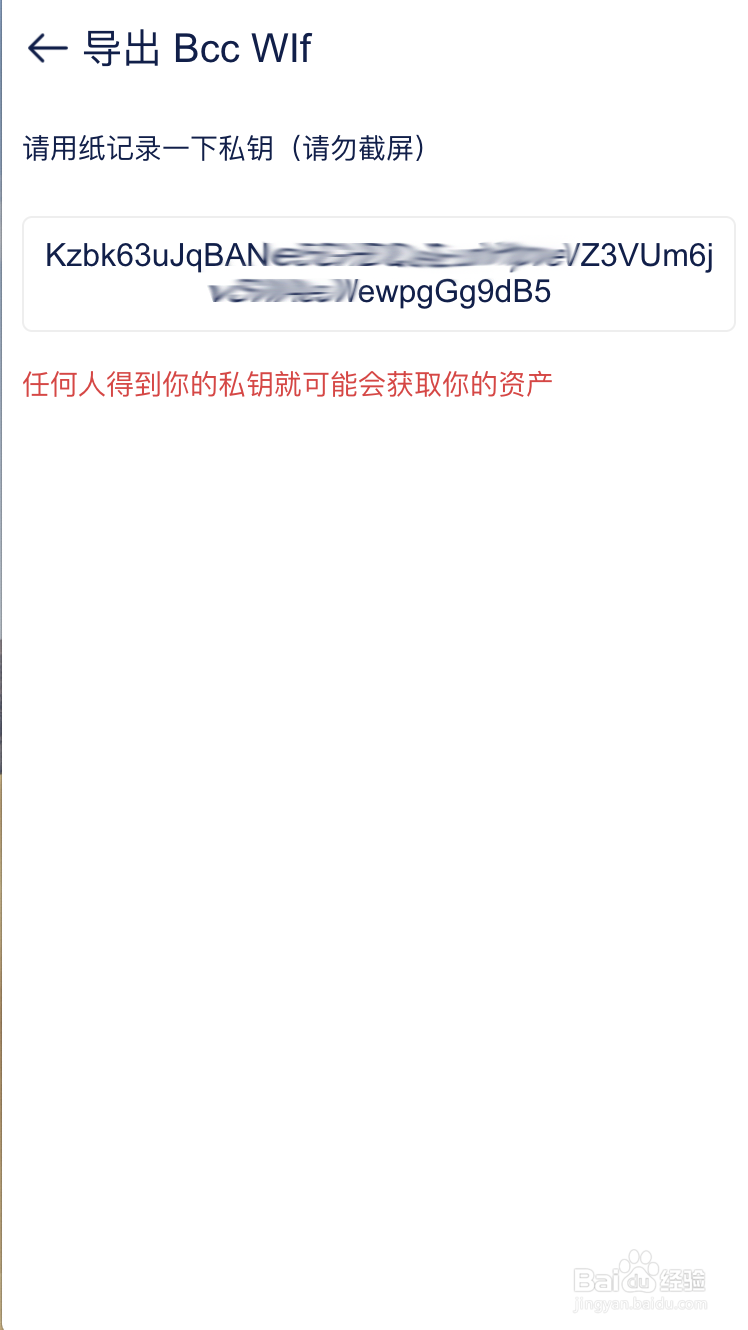 Hebe Wallet 教程(十)导出wif