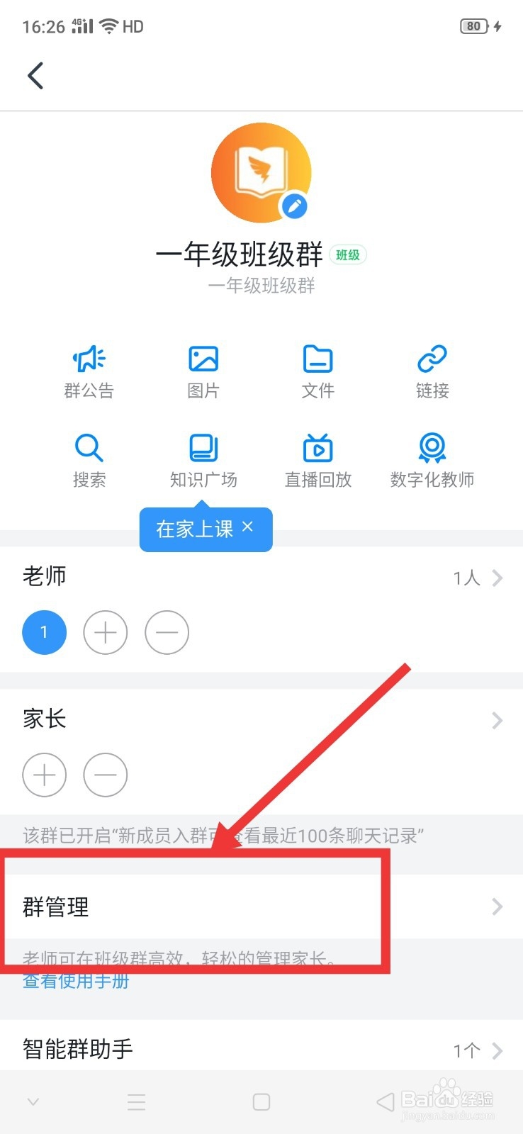 钉钉怎么添加群管理员
