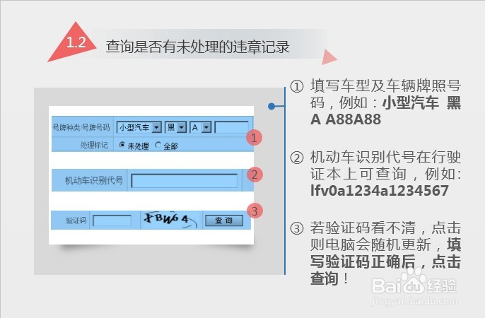 详解黑龙江省部分地区网上处置交通违章步骤