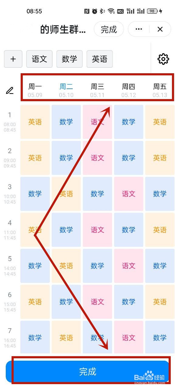 钉钉怎么发布课程表