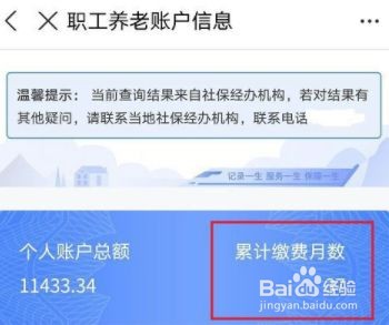 到哪查养老保险交了多少年