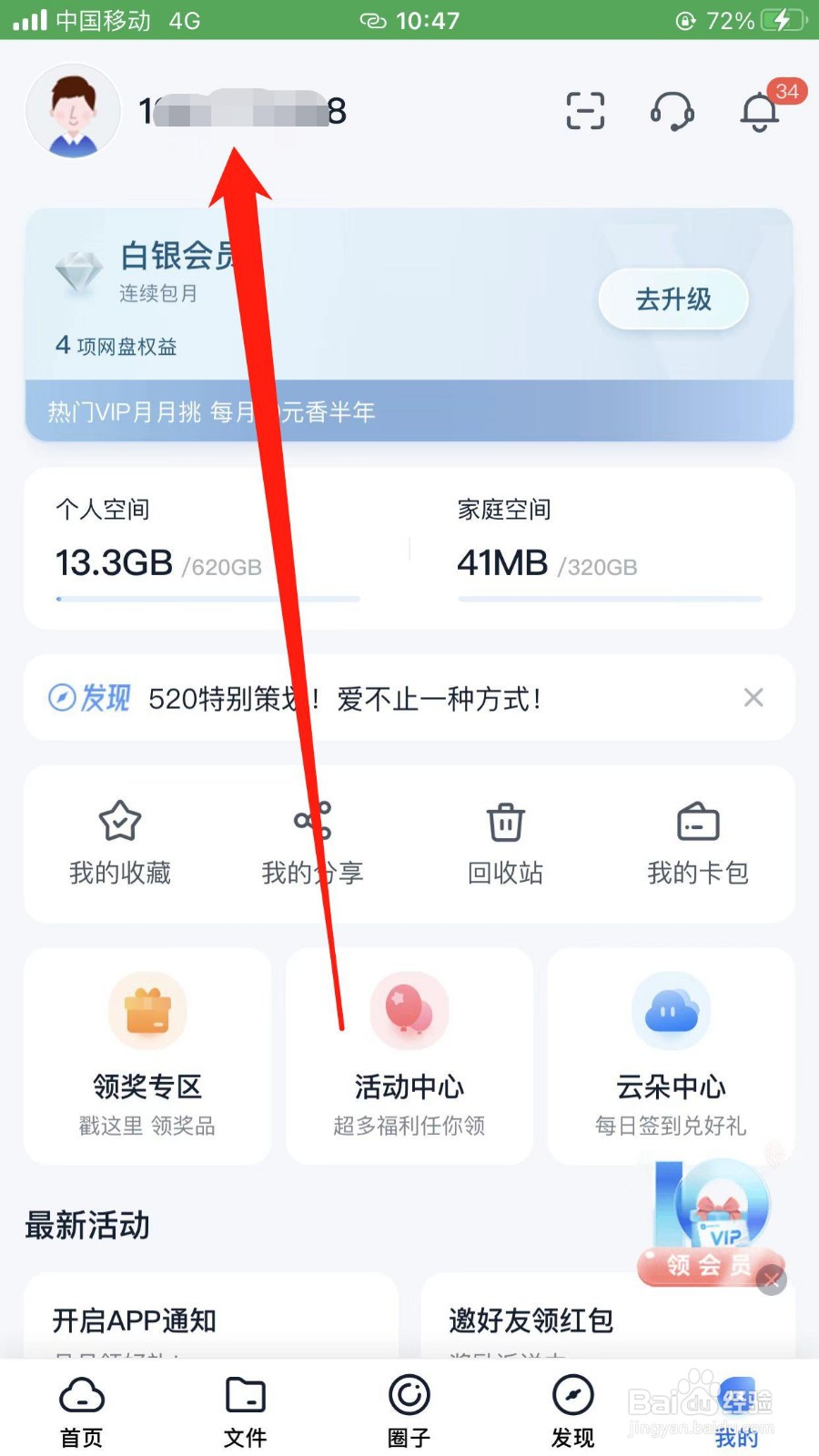 如何在中国移动云盘上修改软件密码