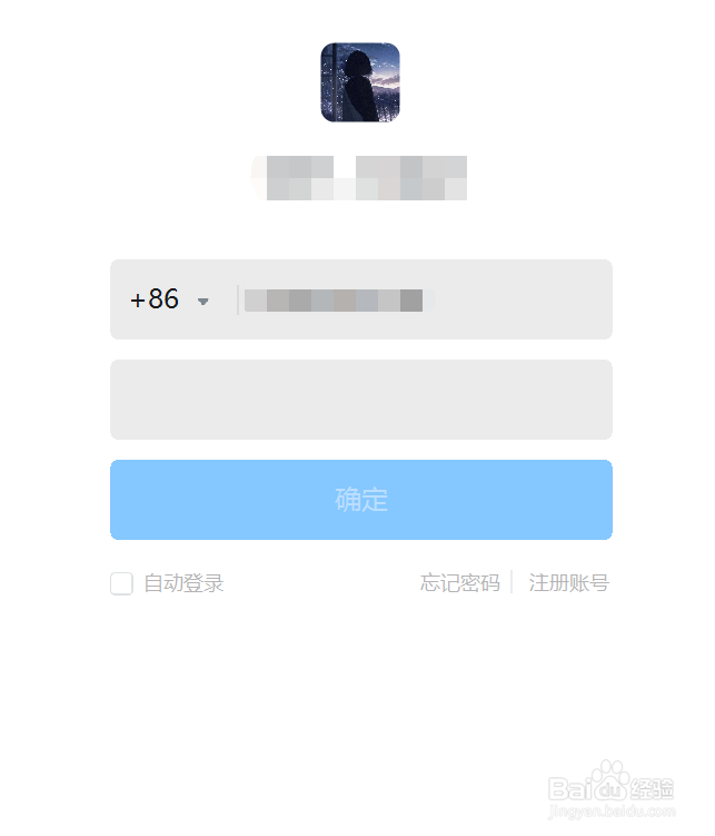 钉钉软件如何设置自动登录