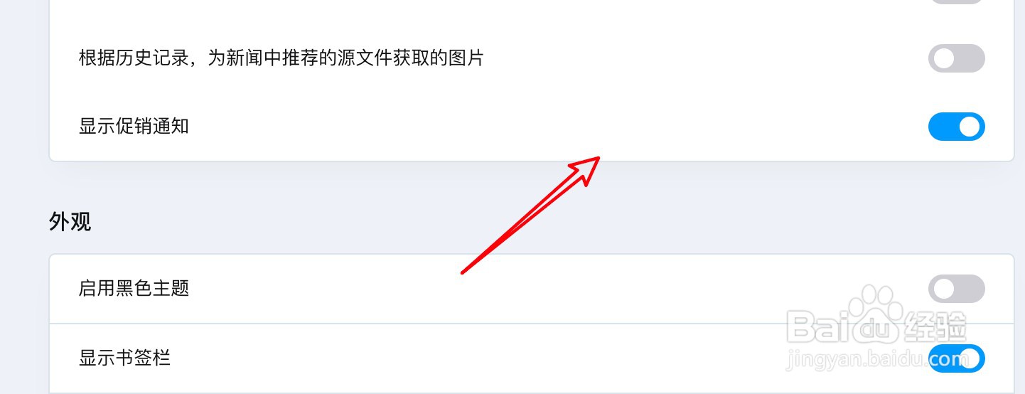 mac Opera浏览器怎么设置显示促销通知