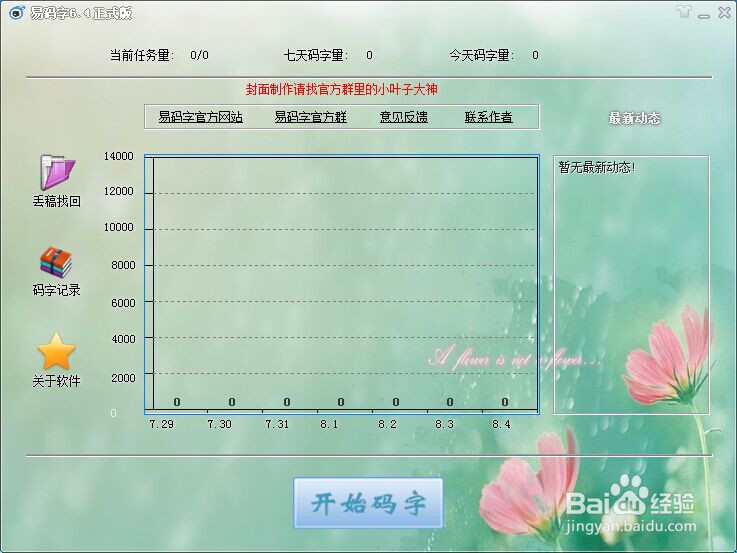易码字写作软件