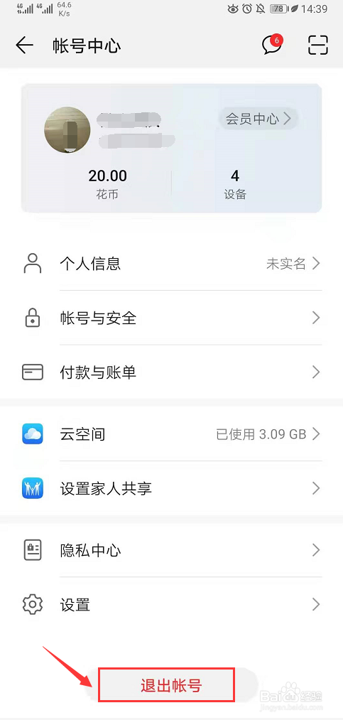 手机号不用了，如何给华为手机换账号？