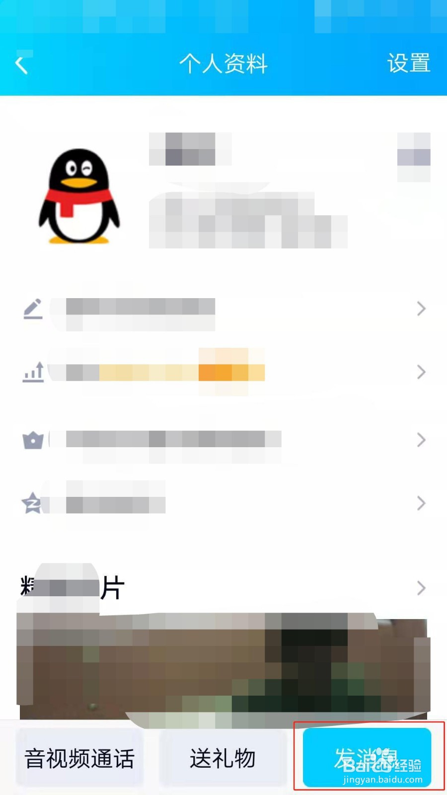 手机QQ如何设置聊天背景